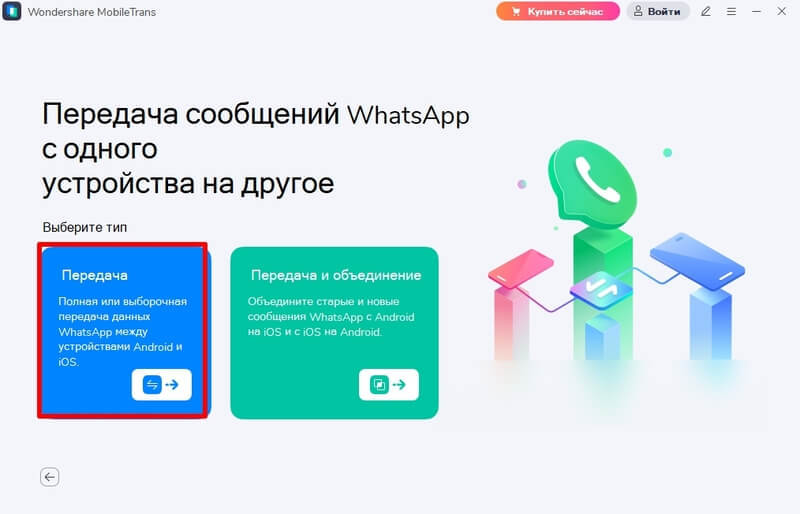 Как перенести данные WhatsApp на новый смартфон