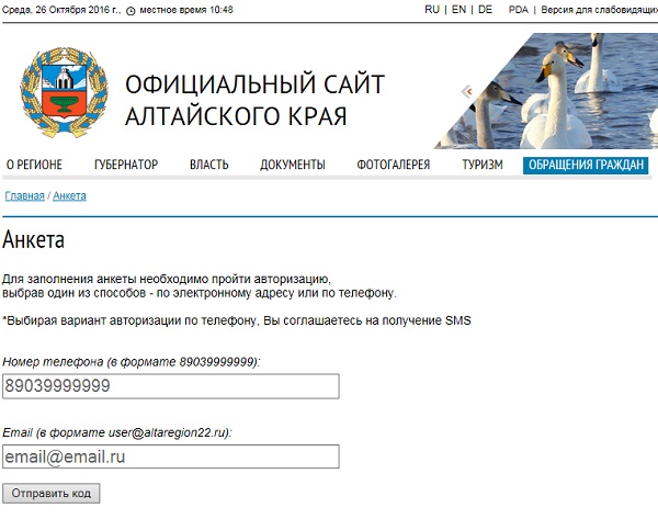 Алтайские чиновники ужесточили правила интернет-опроса об эффективности муниципальной власти