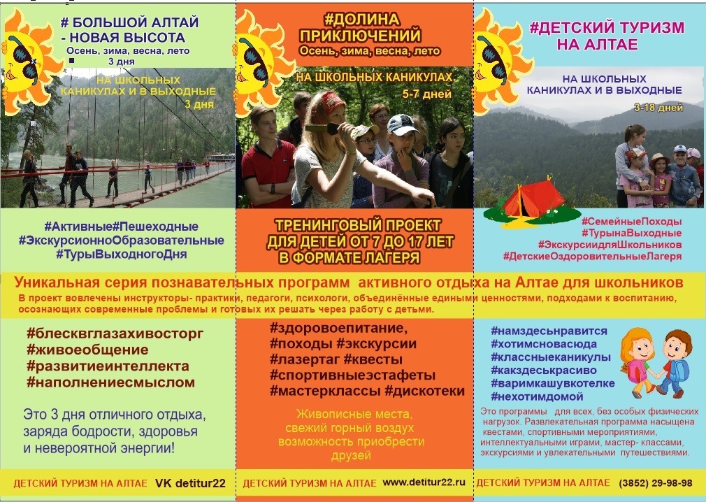 Вдали виртуальности реальные приключения ждут детей Алтае время школьных каникул