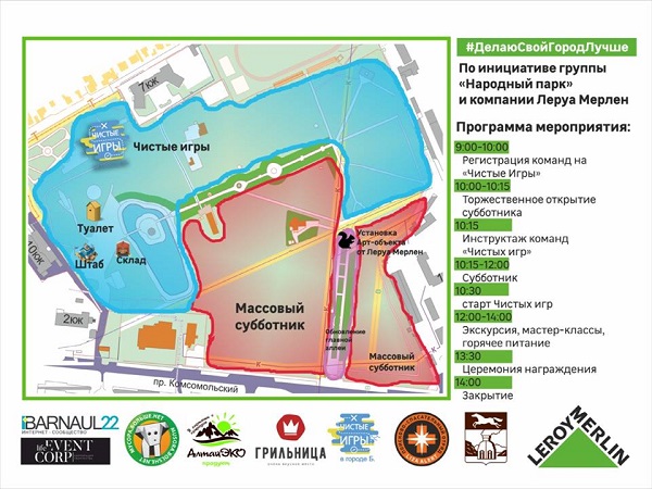 Барнаульские общественники сдали коммерсантам идею народного субботника парке Изумрудном
