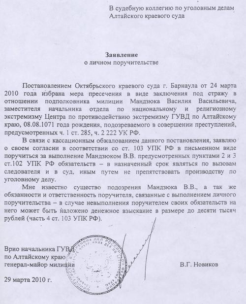 Поручился ли генерал Новиков за подполковника Мандзюка?
Документальная публикация.