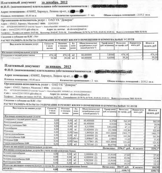 Барнаульская УК «Доверие» необоснованно повышает плату за содержание домов?