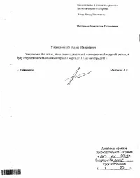 Копия заявления депутата Мастинина на имя председателя АКЗС Ивана Лоора