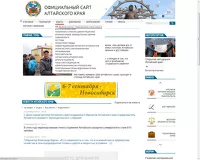 Маральник, сеятель и колосья: офсайту Алтайского края сделали новое «лицо»
