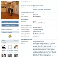 Персональная страница Сократа Киприянова «ВКонтакте»