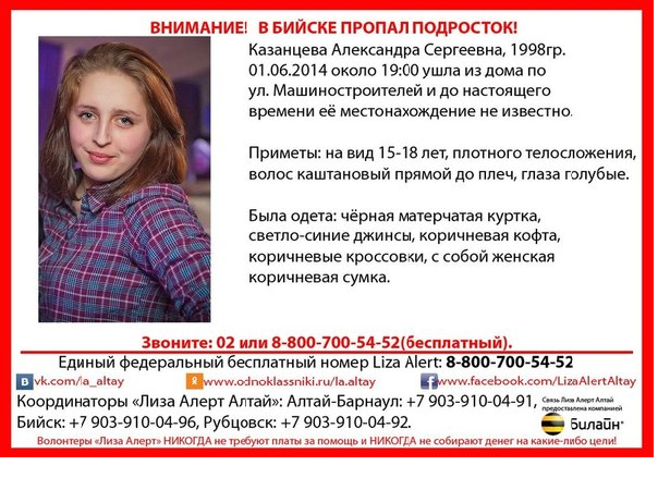 Волонтеры разыскивают пропавших в Алтайском крае девушек