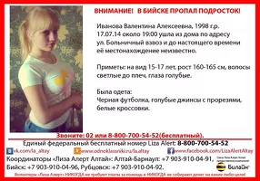 В Бийске уже четвертые сутки не могут найти пропавшую 16-летнюю девушку