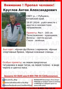 В Рубцовске в течение недели не могут найти пропавшего молодого человека