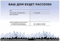 Макет табличек, которые разместят на всех аварийных домах Алтайского края