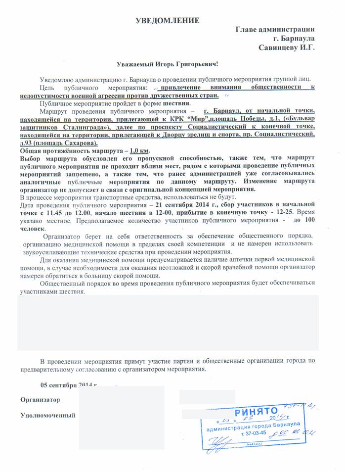 Администрация Барнаула не разрешила оппозиции провести «Марш мира» в центре города