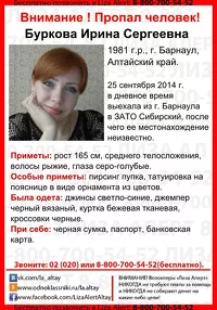 Жительница Барнаула пропала на пути в ЗАТО «Сибирский»