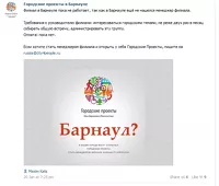 Барнаульские общественники критически оценили проект Максима Каца в краевом центре
