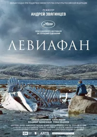 Елена Безрукова о запретах на показ «Левиафана»: «Наши кинотеатры сами решают, что показывать»