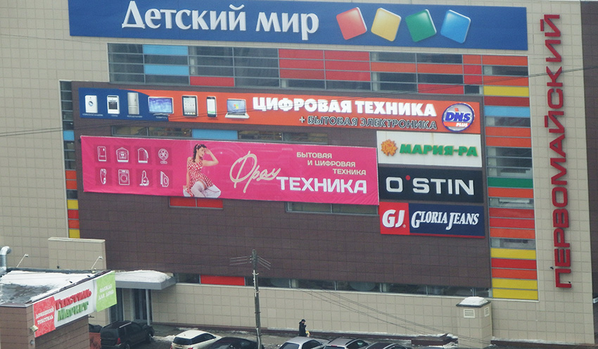 В тесноте, да не в обиде: «Фрау Техника» займет часть магазина DNS в Барнауле