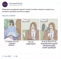 Российский Интернет обсуждает смерть барнаульского пациента после совета врачей поприседать