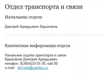 Ранее Дмитрий Брызгалов имел бесплатную «рекламу» своего почтового ящика на сайте администрации Бийска