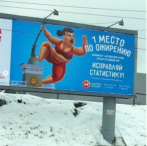 Очередная сальная реклама барнаульского Магис-Спорта попала прицел антимонопольщиков