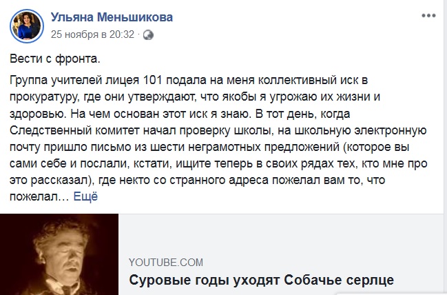 Скриншот профиля Ульяны Меньшиковой