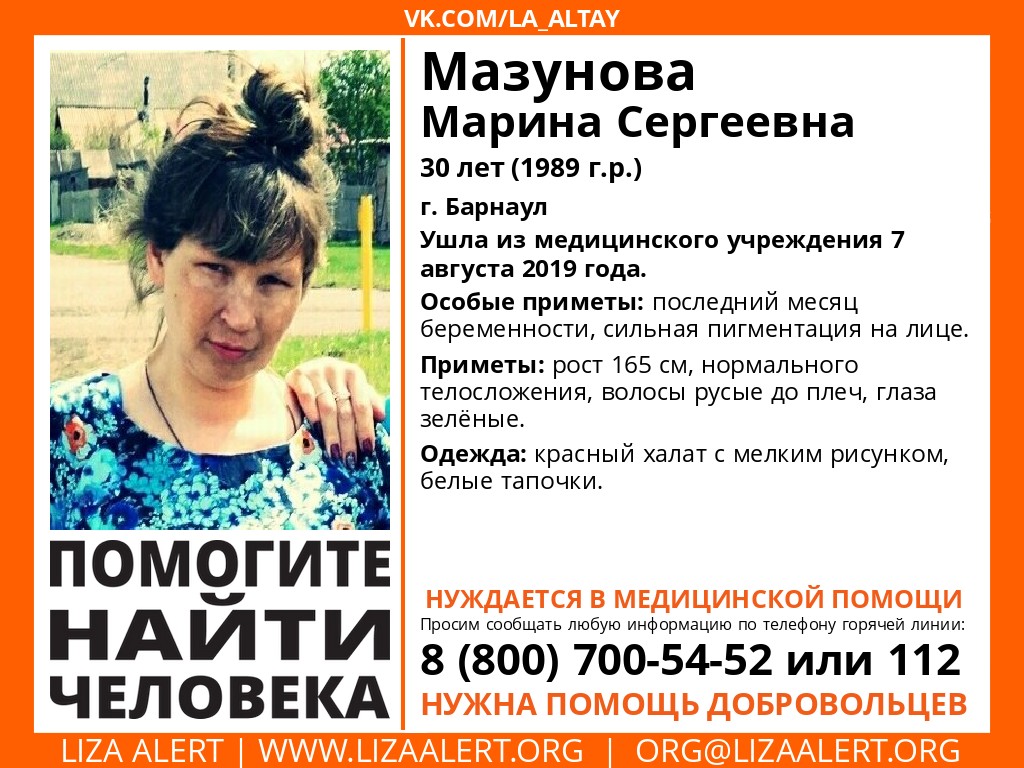 Беременная жительница Барнаула пропала второй за неделю