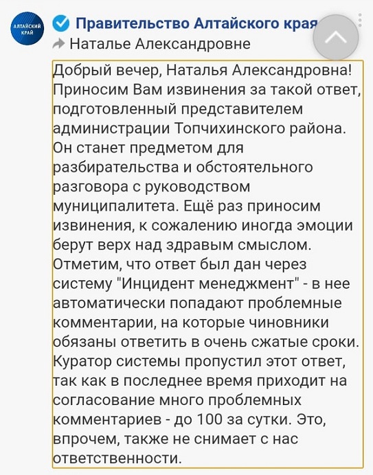 Правительство Алтайского края извинилось хамские ответы администрации Топчихинского района жителям