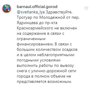 В Сети обсуждают отказ мэрии Барнаула чистить тротуар второстепенной улице Молодежной