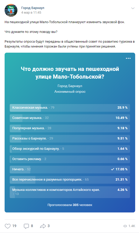 Барнаульцы определились музыкальным сопровождением пешеходного Арбата