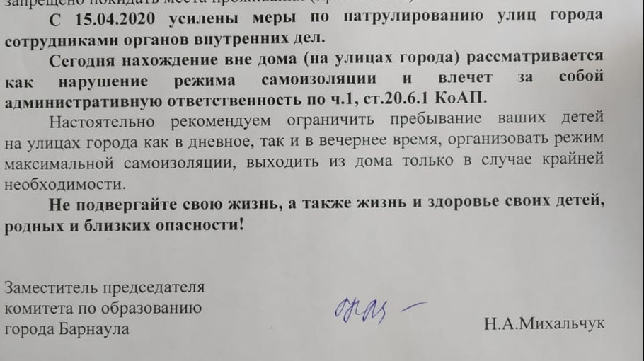 Мэрия Барнаула распространила фейковые угрозы родителям школьников карательных патрулях полиции