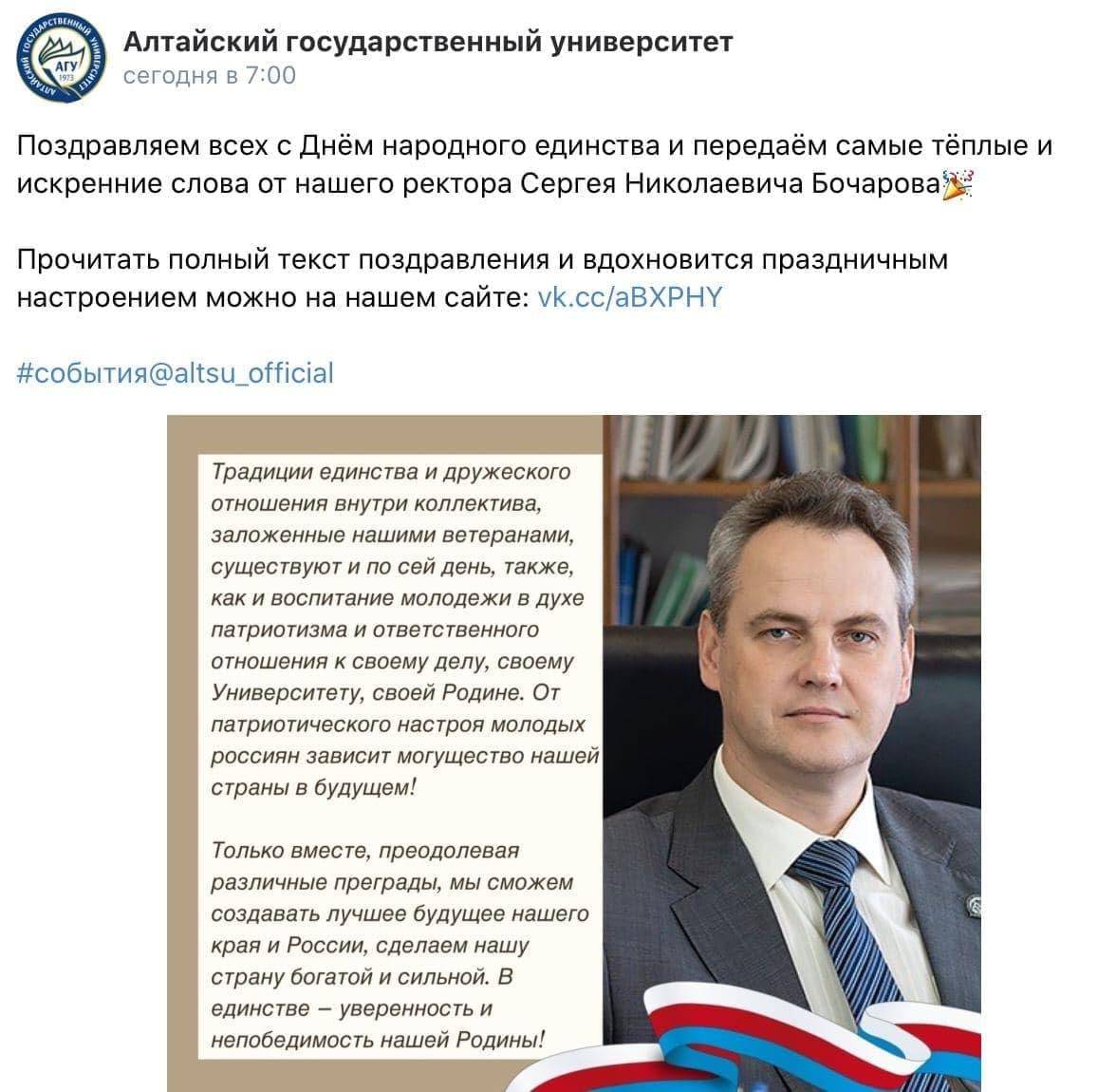 Алтайский госуниверситет избегает комментариев скандале флагом Богемии Моравии поздравлением ректора