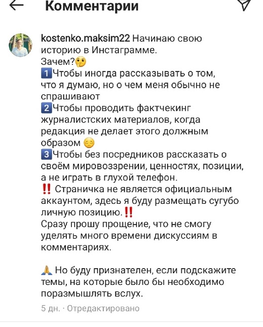 Министр образования Алтайского края Максим Костенко освоил Instagram