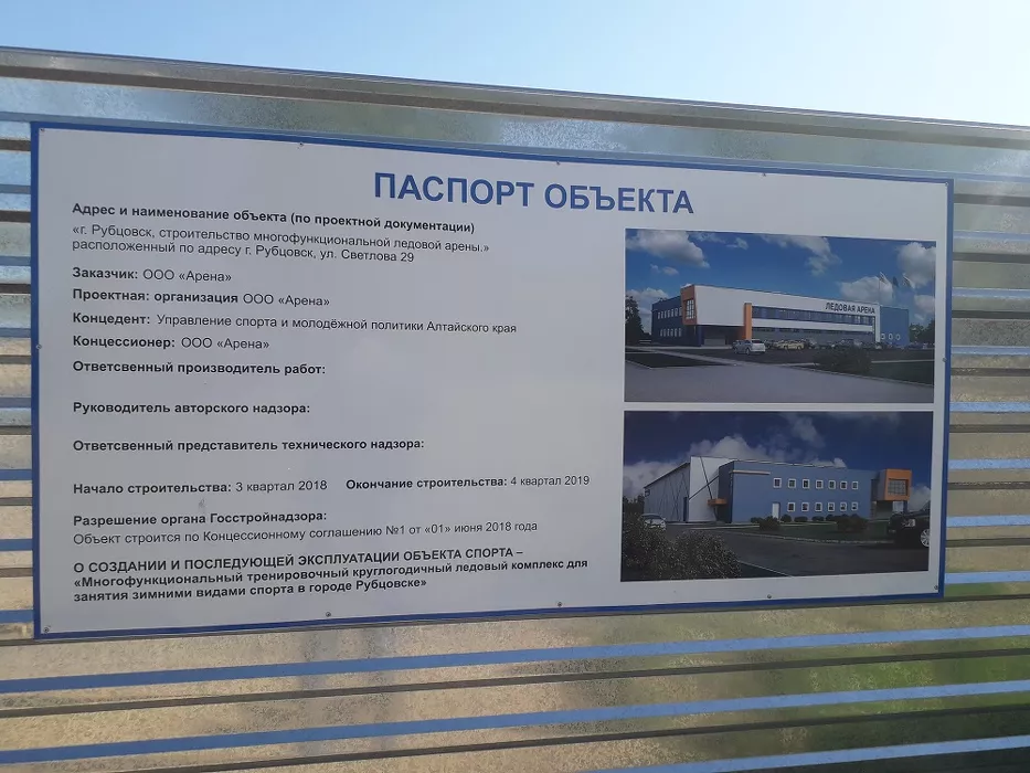 Власти Алтайского края подали в суд на «доверенного» строителя спортивных объектов