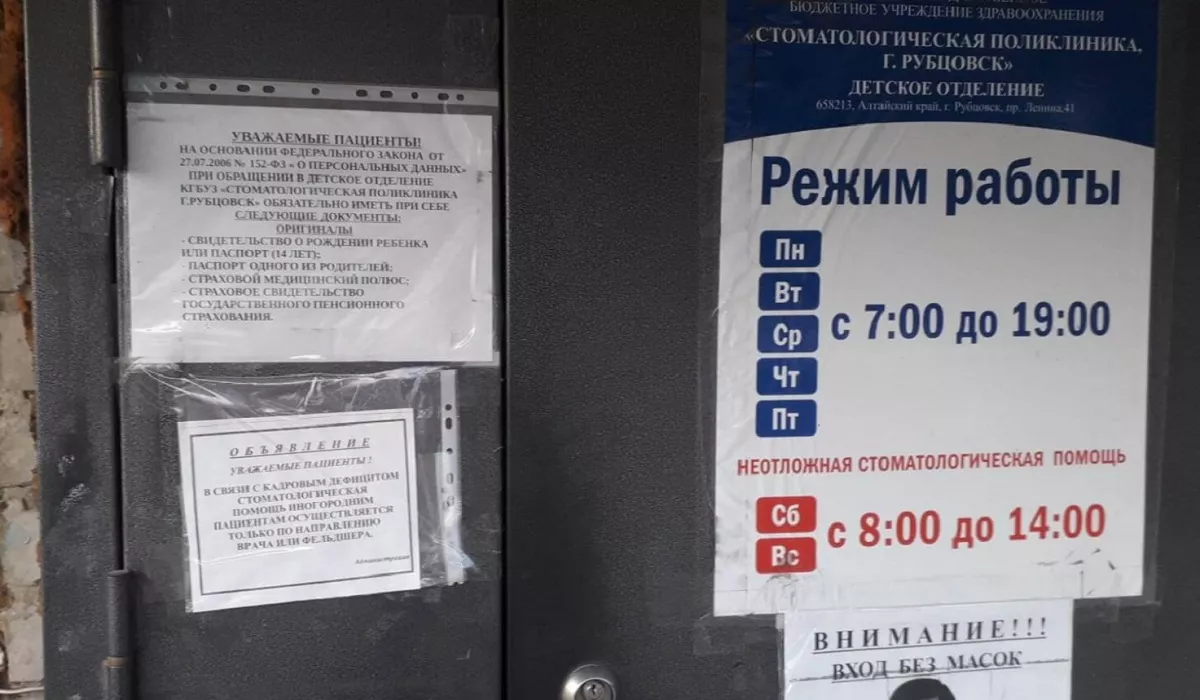 «Не знаем за что хвататься»: стоматологическая поликлиника в Рубцовске ограничила прием из-за нехватки врачей