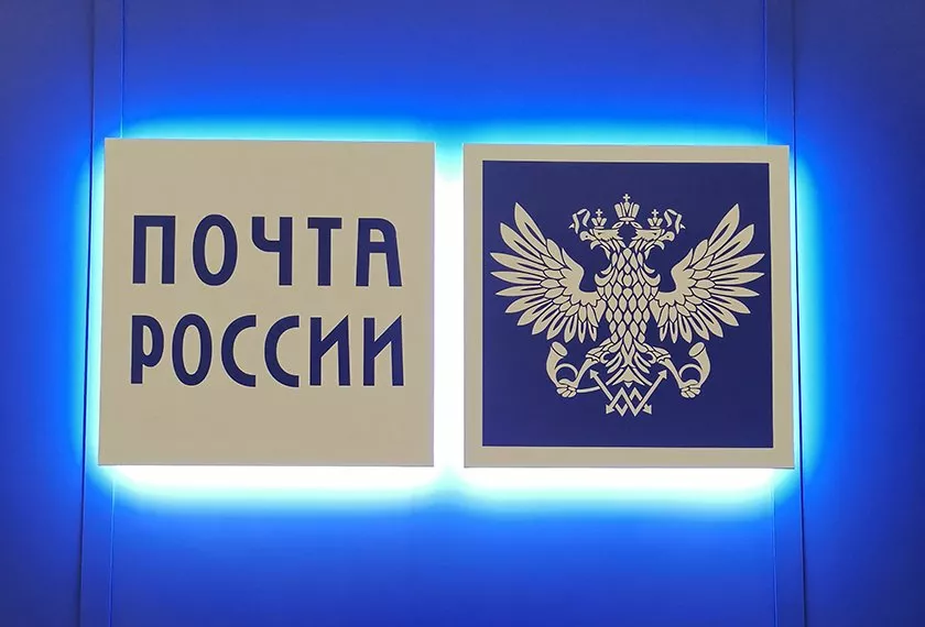 Алтайские антимонопольщики уличили «Почту России» в отказе принимать заказные письма