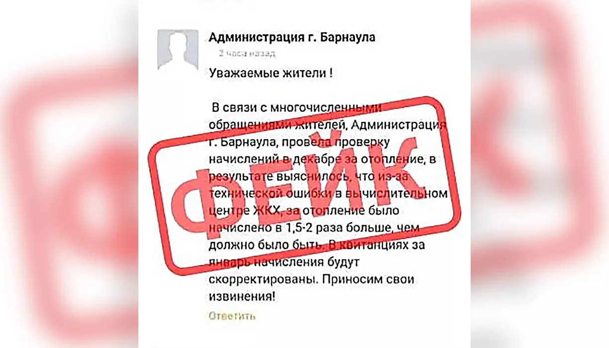 Мэрия Барнаула назвала фейком сообщение от ее имени об «ошибочном» начислении горожанам платы за тепло