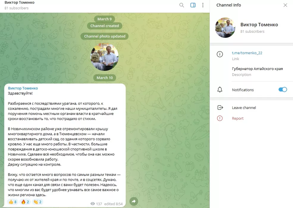 Глава Алтайского края обзавелся собственным каналом в Telegram