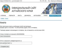 Алтайские чиновники ужесточили правила интернет-опроса об эффективности муниципальной власти