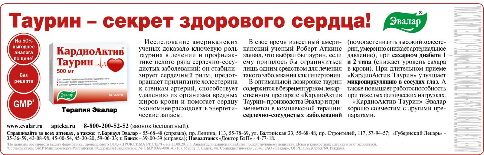 Таблетки кардиоактив таурин. Кардиоактив таурин таблетки 500мг. Таурин Актив Эвалар. Кардио таурин Эвалар