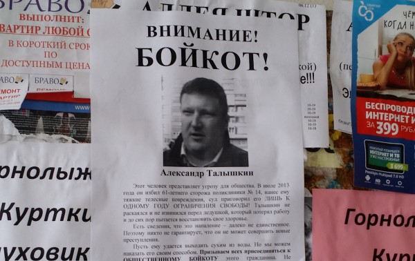 Барнаульцы объявляют бойкот