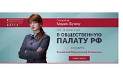 Активистка из Алтайского края баллотируется в Общественную палату РФ