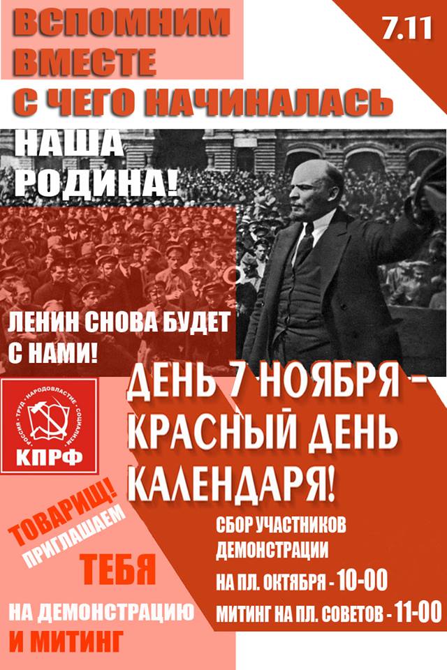 Барнаульские коммунисты пообещали показать «живого» Ильича на годовщину Октября