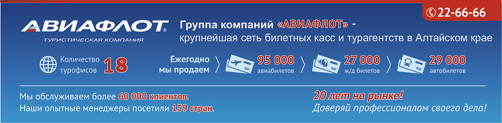 Группа компаний «Авиафлот» запускает третий ежедневный рейс из Барнаула в «Толмачево»