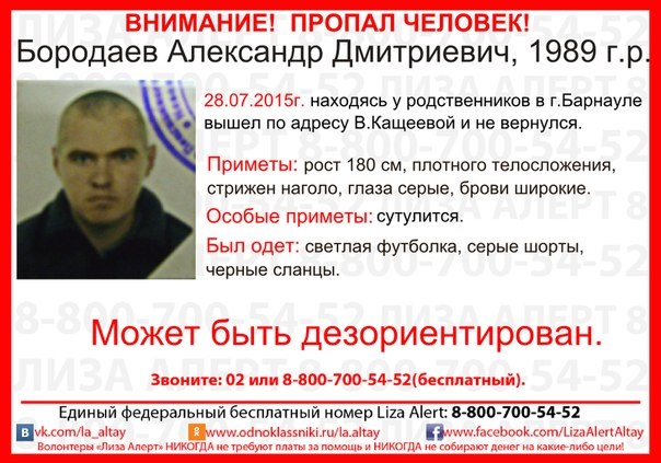 В Барнауле после визита к родственникам пропал 26-летний мужчина