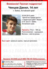 В Бийске обсуждаются версии гибели пропавшего 10 дней назад подростка