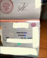 Паспорт Анастасии Анновны