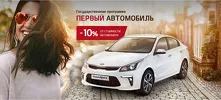 Пока другие рекламируют, автоцентр «Барнаул Моторс» выдает автомобили KIA по госпрограмме «Первый автомобиль»