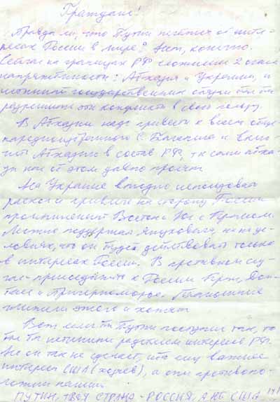 Документальная публикация: анонимные рукописные листовки,
приклеенные к стенам жилых домов в барнауле, призывают президента
путина обратить внимание на свою страну.