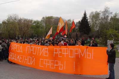 Митинг против бюджетной реформы прошел в Новосибирске.