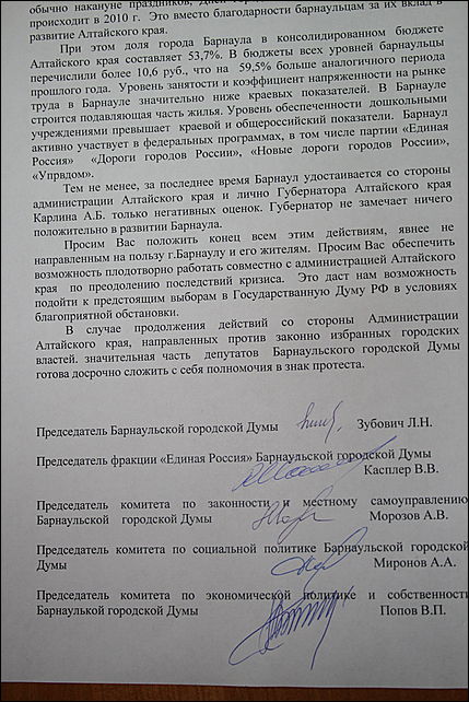 Опубликован текст письма депутатов Барнаульской гордумы с
оригиналами их подписей.