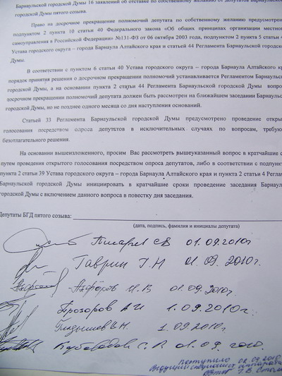 О намерении сложить полномочия заявила почти половина 
депутатов-единороссов Барнаульской гордумы.