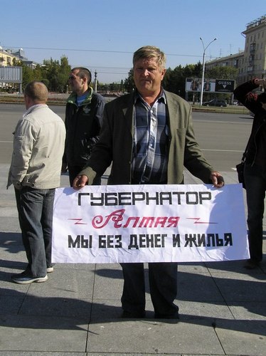 &quot;Власть! Мы пострадали больше, чем погорельцы, а помощи нам
нет&quot;: в Барнауле прошел пикет дольщиков банкротящегося &quot;ТПК
&quot;Ликом&quot;. Фото.