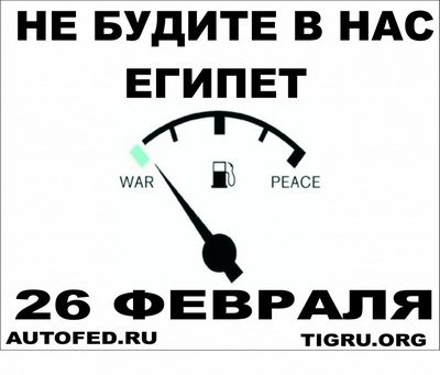 &quot;Не будите в нас Египет&quot;: автовладельцы Барнаула и Бийска
проведут акцию протеста против транспортного налога.